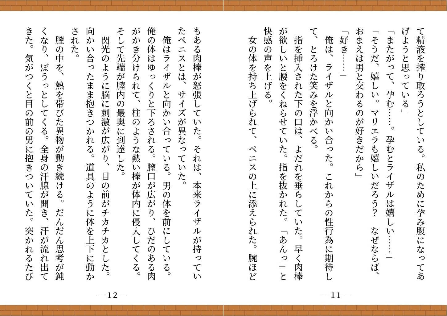 【ゲームブック】TSダンジョンから脱出せよ！ サンプル画像 7