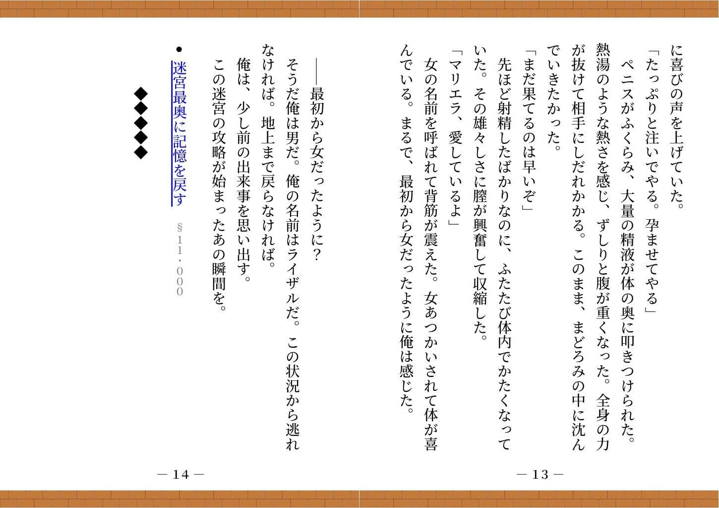 【ゲームブック】TSダンジョンから脱出せよ！ サンプル画像 8