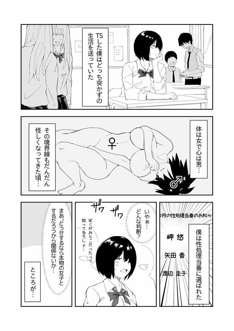 性処理当番に選ばれたTS女子の岬くん サンプル画像 1