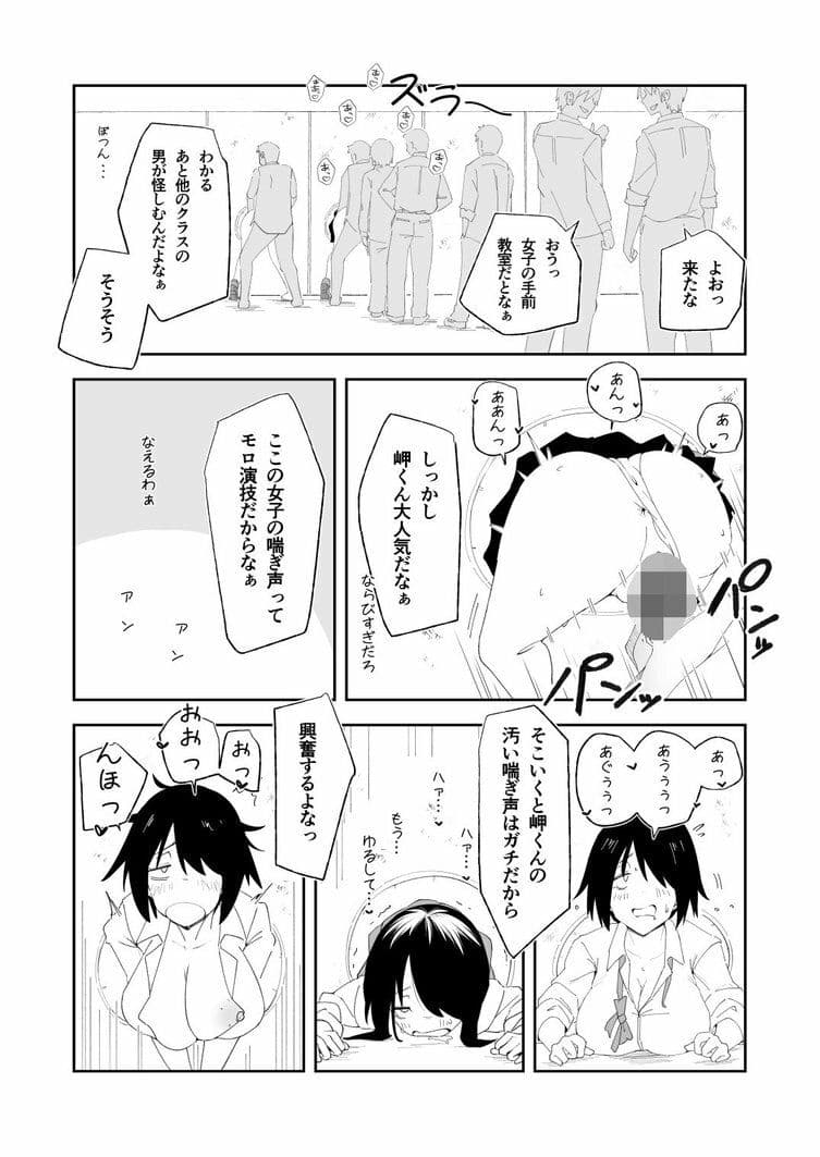 性処理当番に選ばれたTS女子の岬くん サンプル画像 9