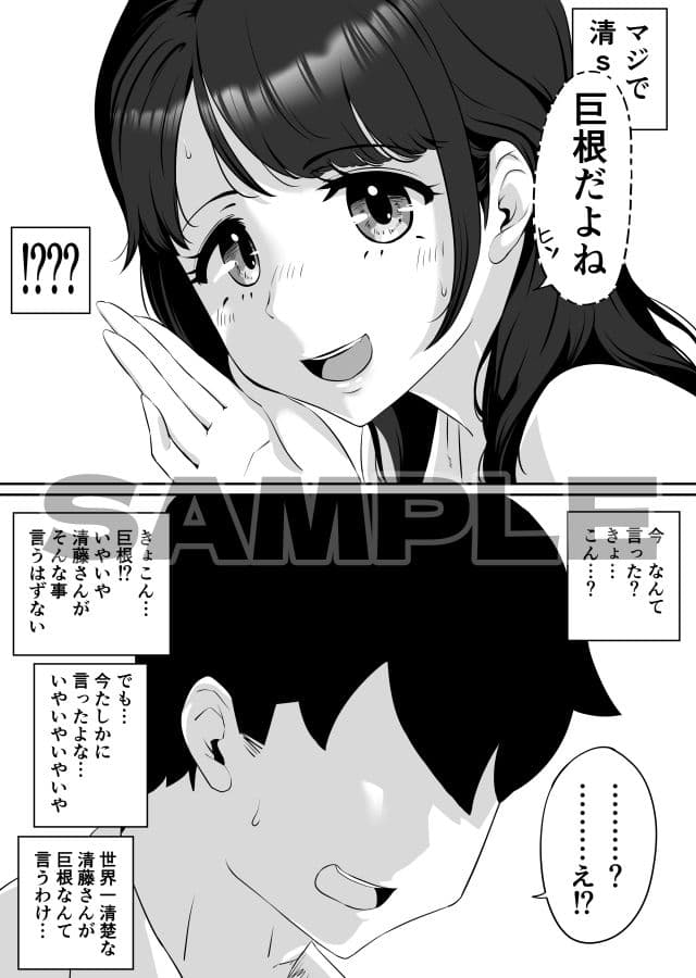 清藤さんは清楚じゃなかった サンプル画像 7