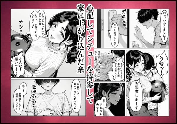 童貞大学生の僕が人妻大家と不倫関係になるまでの話 サンプル画像 4