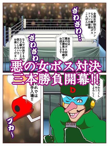 勝手にVS!!〜対決悪の女ボス エッチな三本勝負だコロン〜 サンプル画像 2