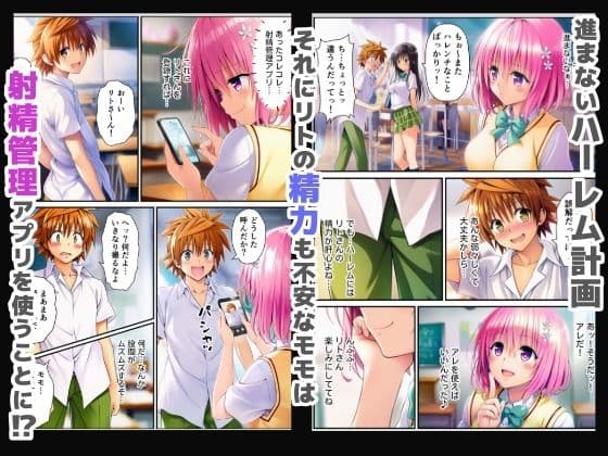 射精管理ToLOVEる〜焦らされ限界勃起したチンポで膣内大量中出し〜 サンプル画像 2