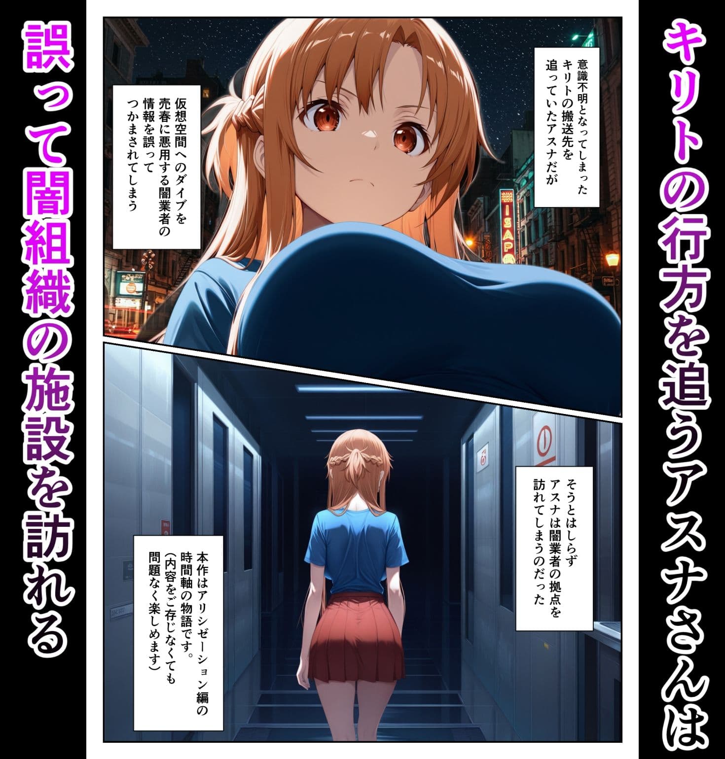 仮想世界と現実で同時に堕ちるアスナさん サンプル画像 1