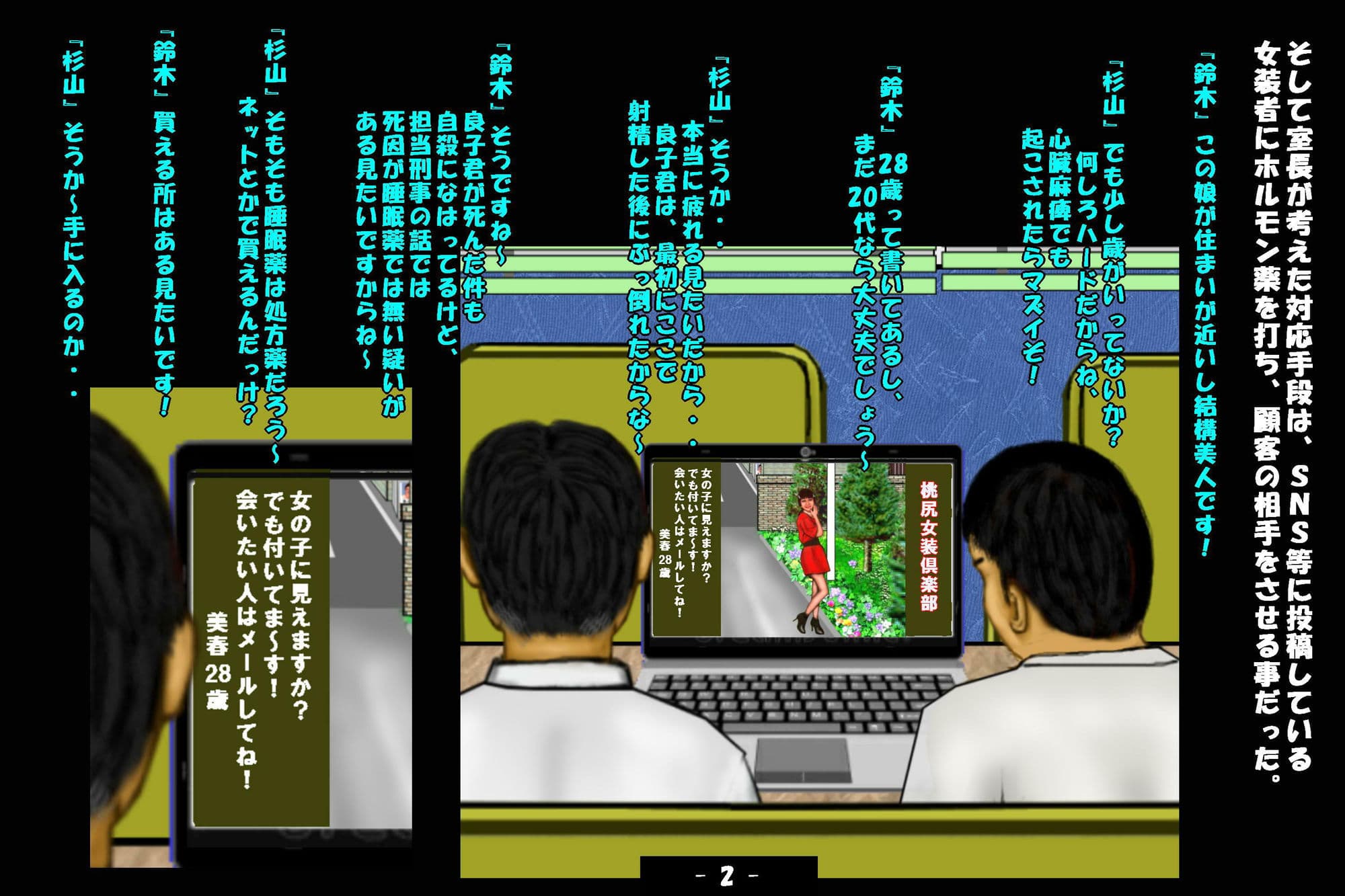 若返り薬part2（前編） サンプル画像 5