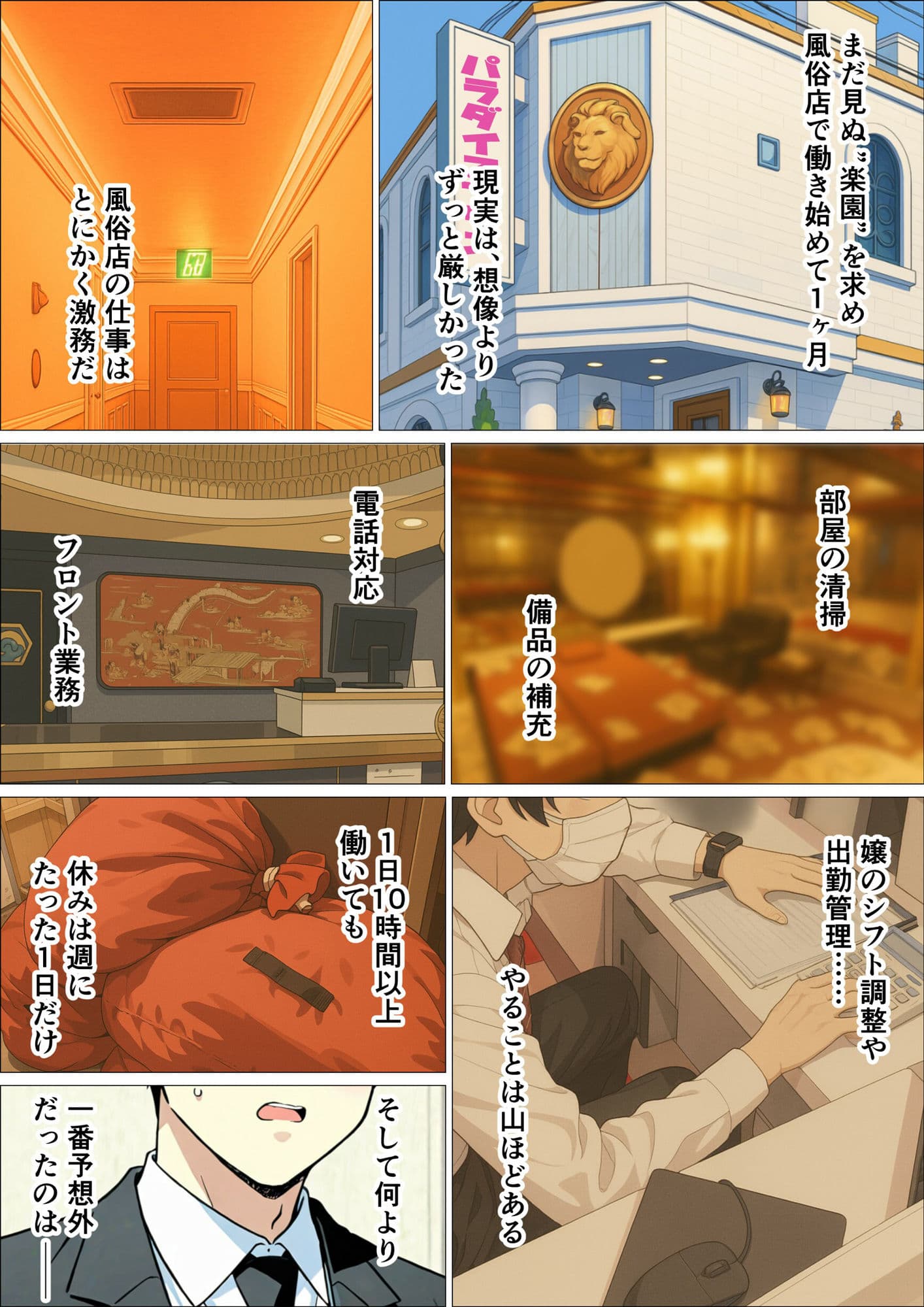 セフレ無限生成職【風俗スタッフ】に転職した結果、性欲処理に追われる日々が始まった元・陰キャの俺 サンプル画像 4