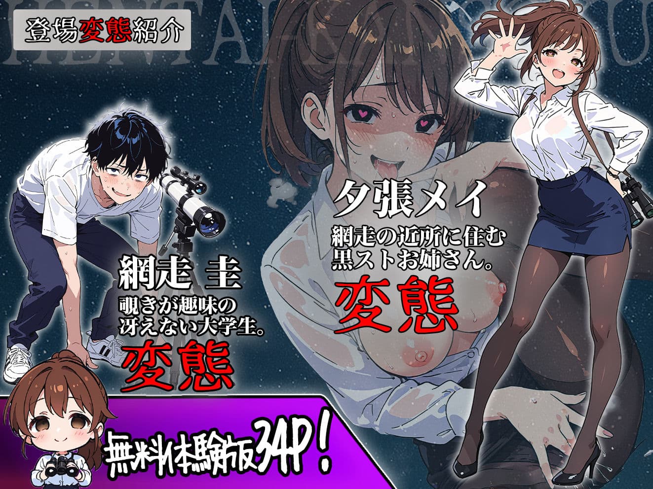 変態観測 ―覗きがバレて、変態女の性奴●にされる男の話― サンプル画像 1