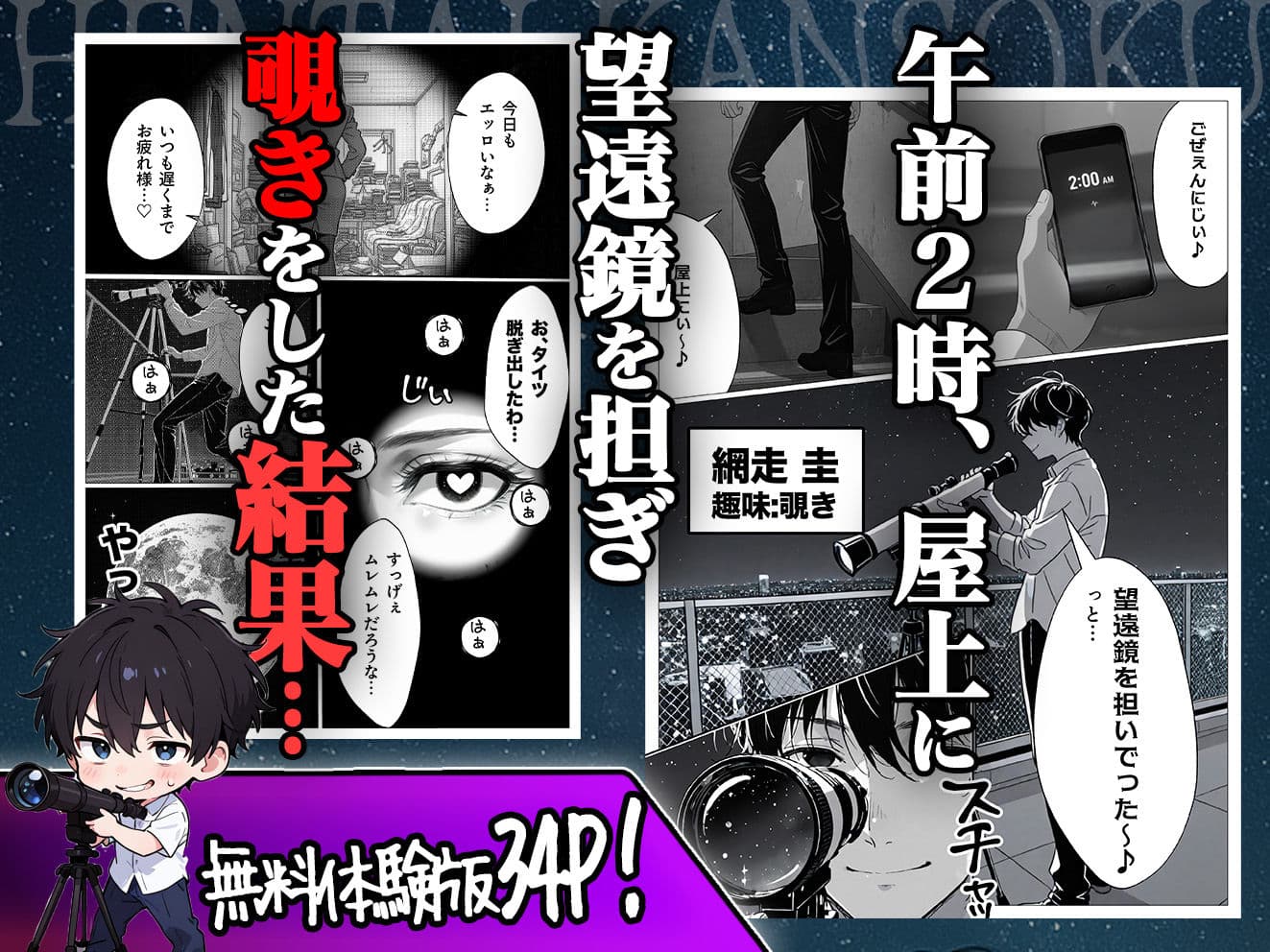 変態観測 ―覗きがバレて、変態女の性奴●にされる男の話― サンプル画像 2