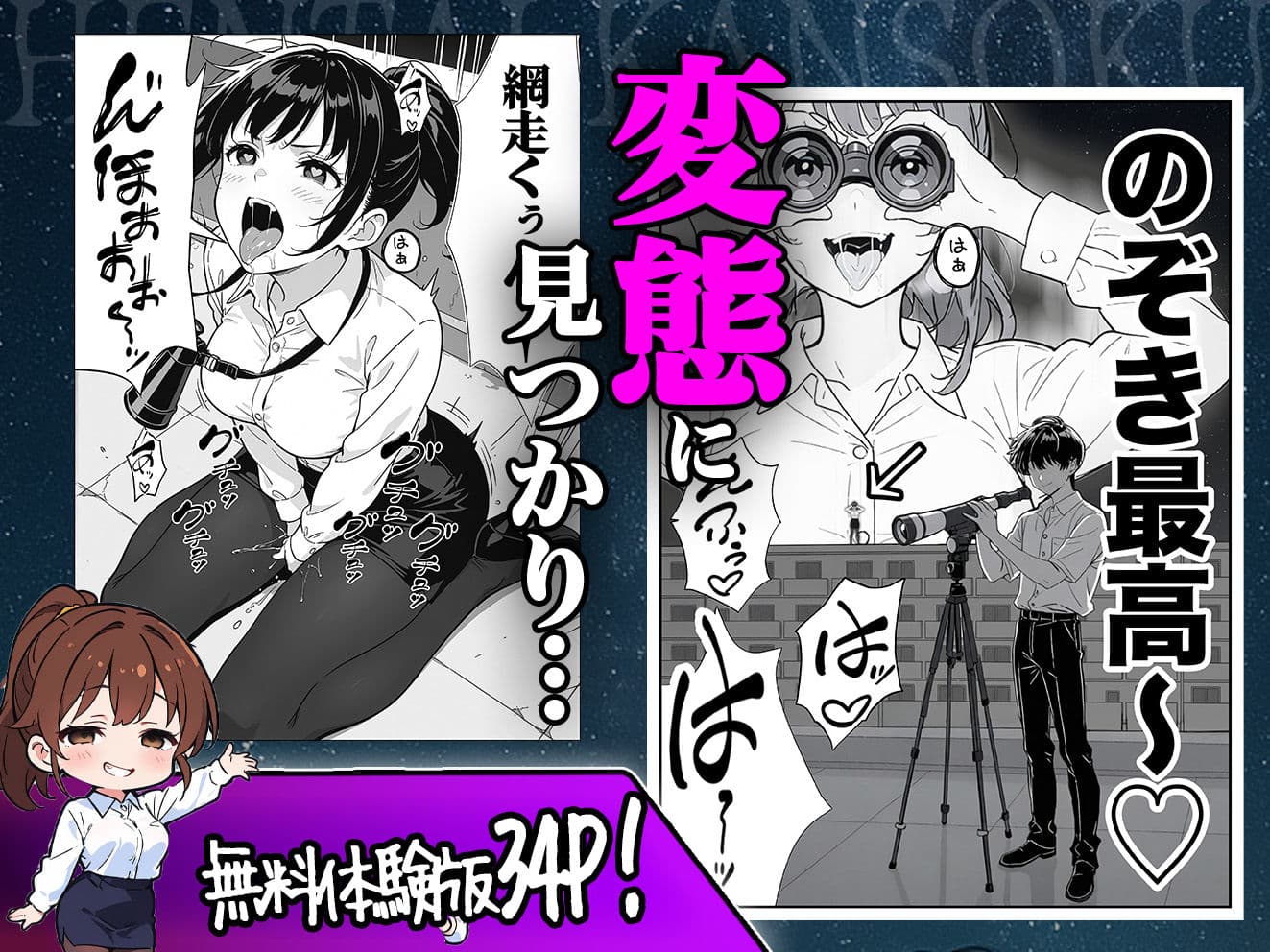 変態観測 ―覗きがバレて、変態女の性奴●にされる男の話― サンプル画像 3