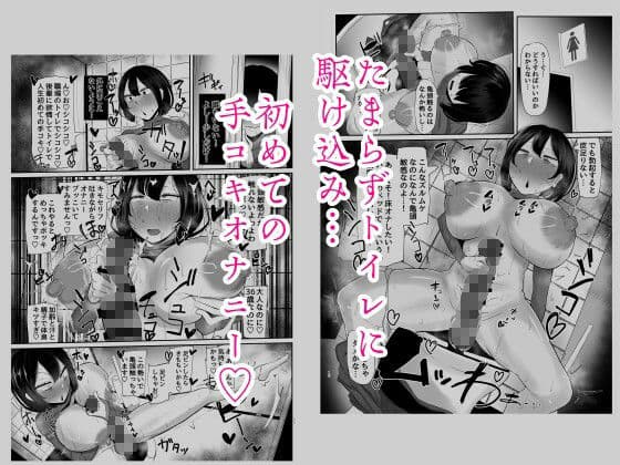 フタナリ限界社畜（36歳）は、覚えたてのセンズリがやめられない サンプル画像 4