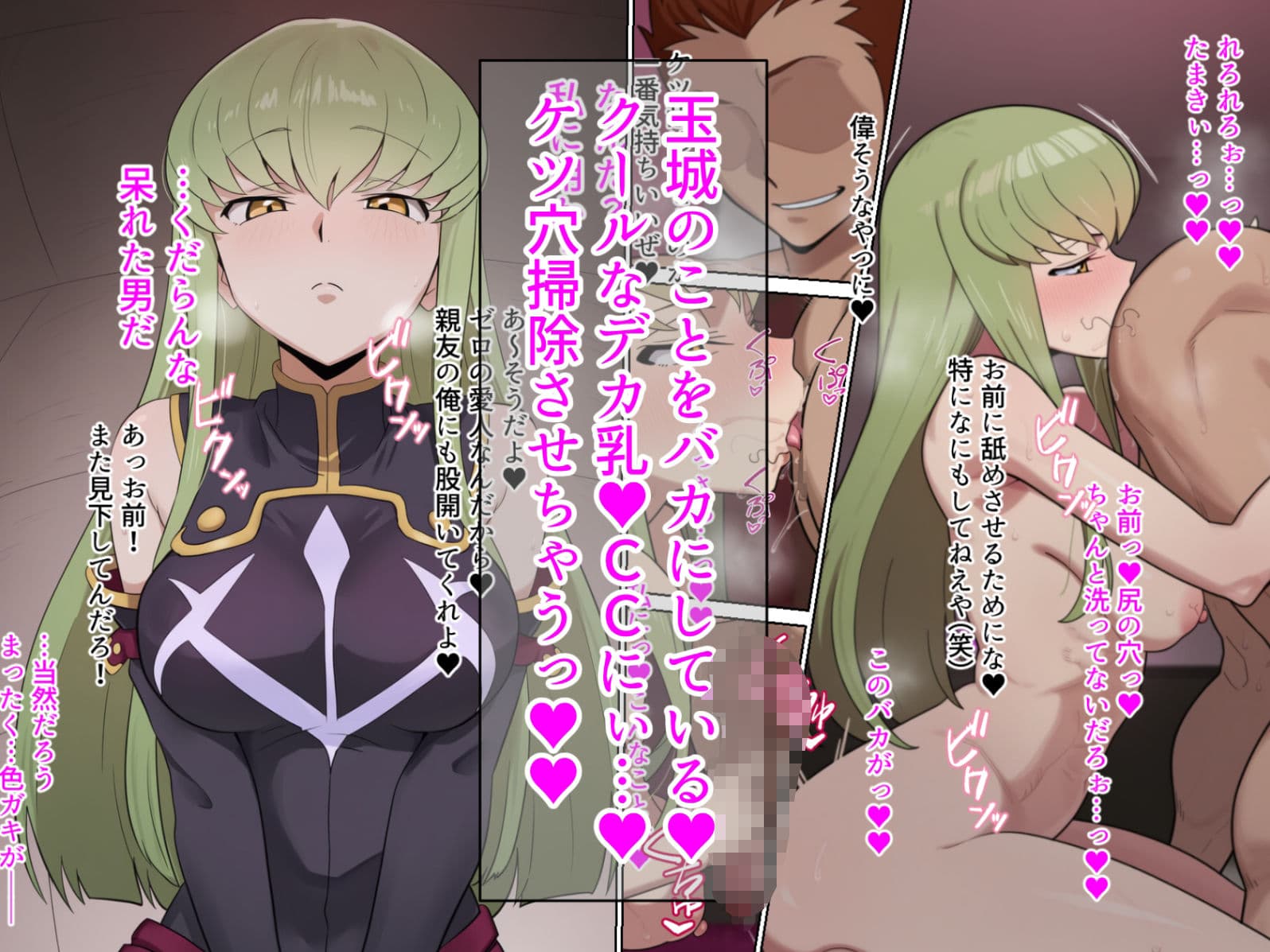 おちんぽだけつよ〜〜〜い玉城が  ブリタニアのメスや仲間たちもオナホにしちゃうお話 サンプル画像 2