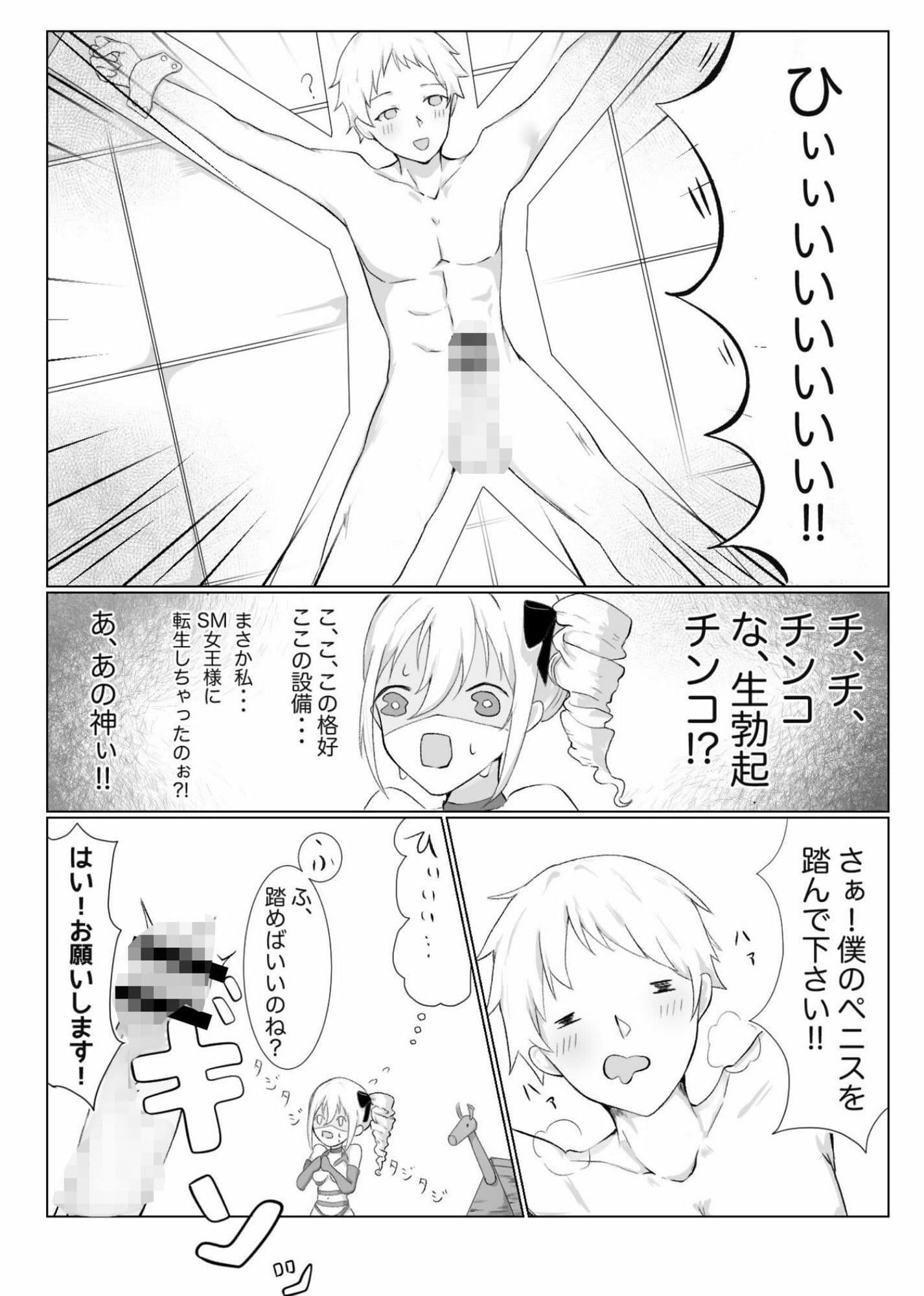 転生したらSM倶楽部の女王様になっていた私・・・ サンプル画像 5