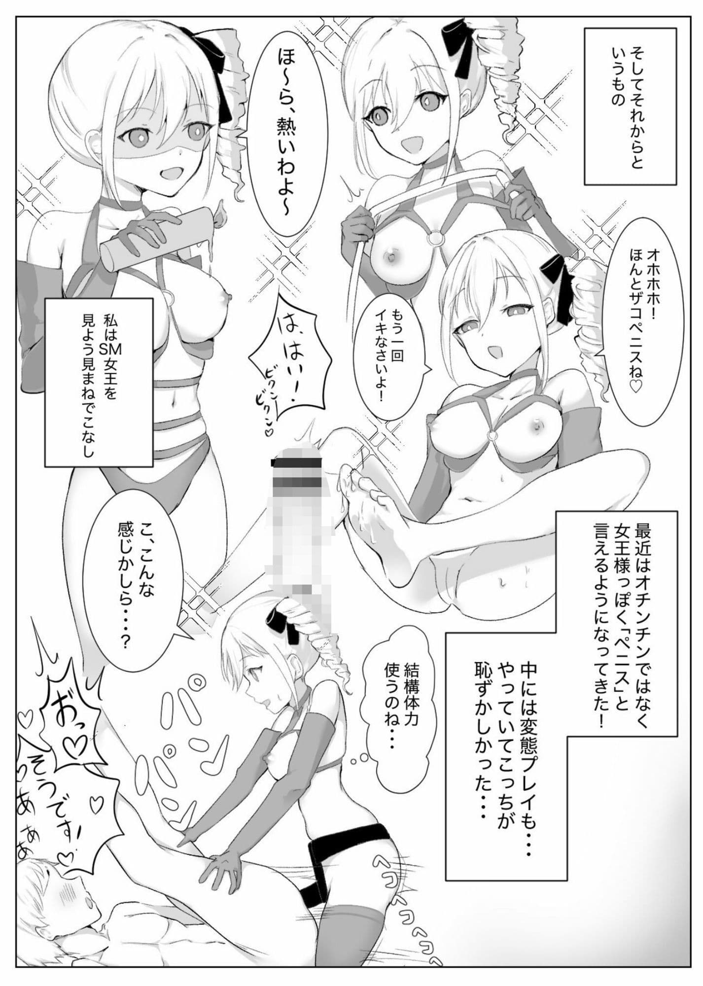 転生したらSM倶楽部の女王様になっていた私・・・ サンプル画像 9