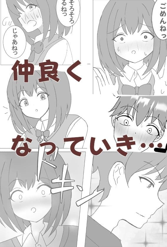 クラス委員長と放課後エッチ サンプル画像 2