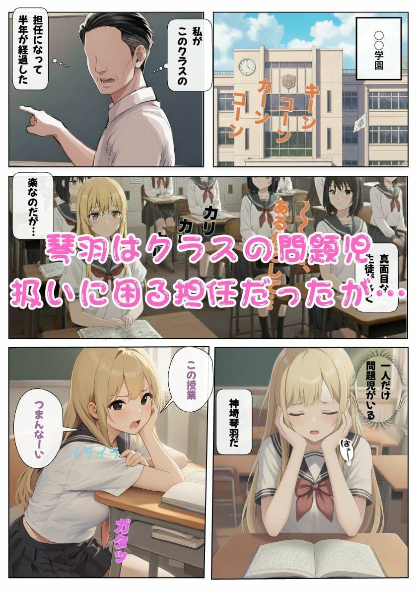 JKが中年教師の催●で性処理係に！催●途中で覚めても中出しされる サンプル画像 1