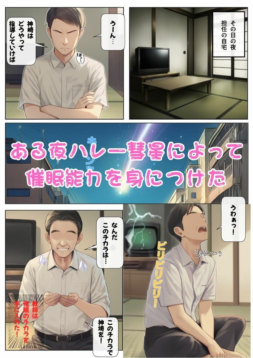 JKが中年教師の催●で性処理係に！催●途中で覚めても中出しされる サンプル画像 2