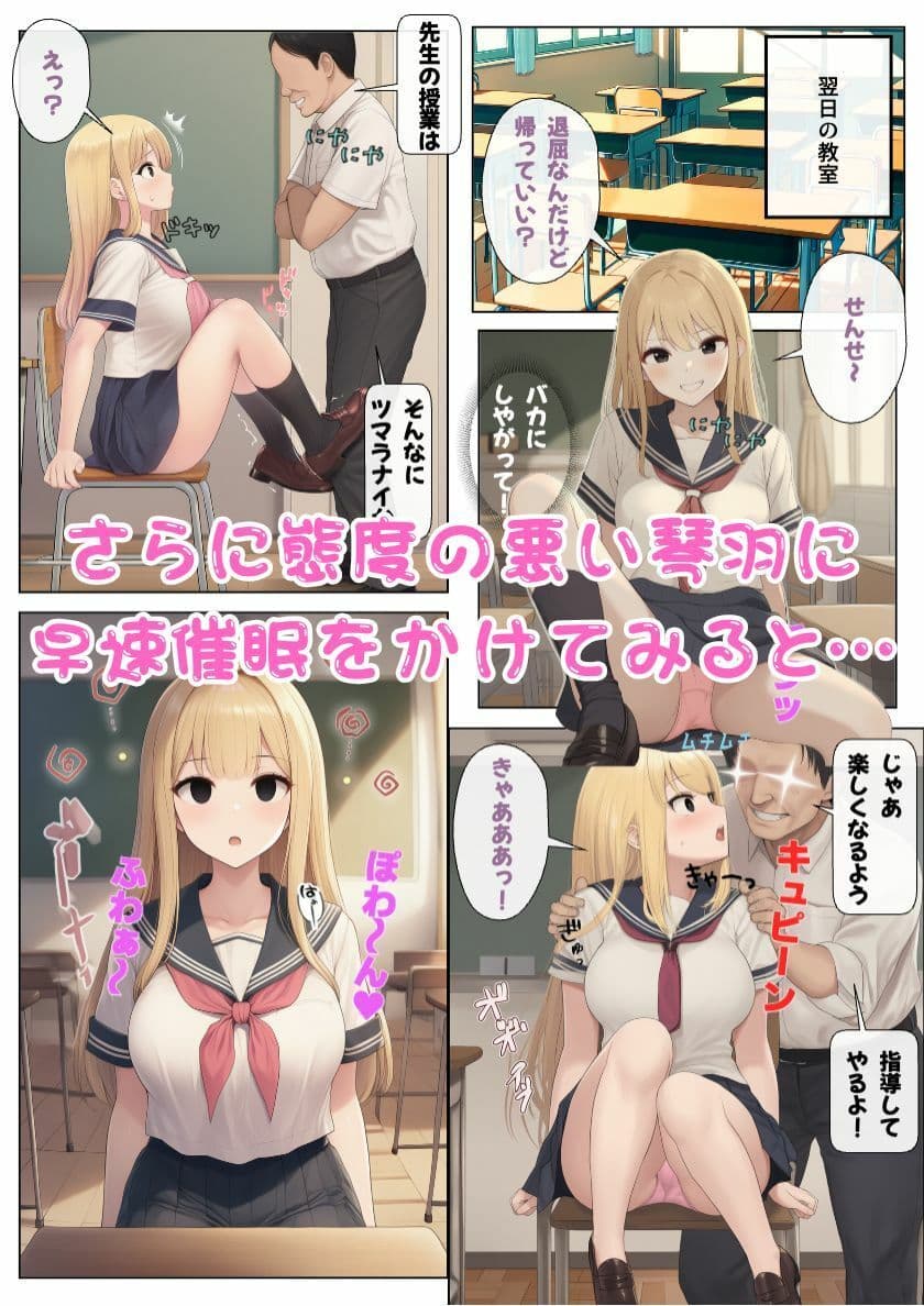 JKが中年教師の催●で性処理係に！催●途中で覚めても中出しされる サンプル画像 3