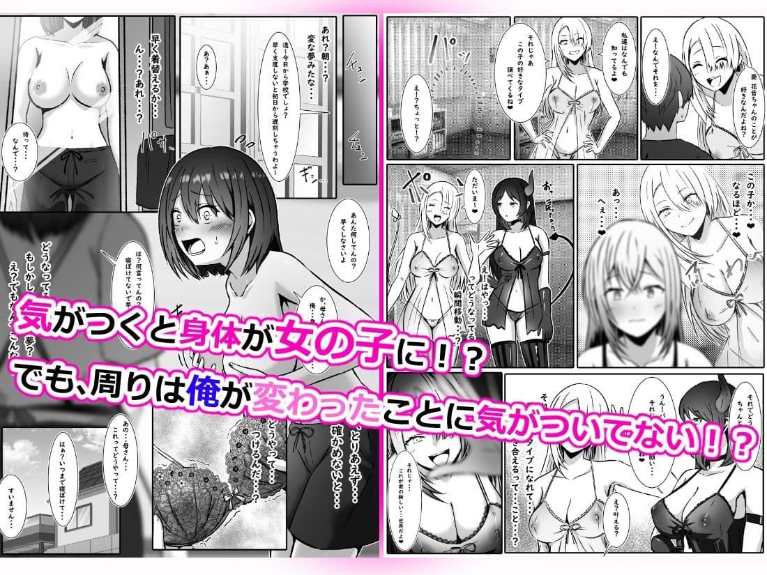 好きな子に好かれたくて女の子になっちゃった！？ サンプル画像 2