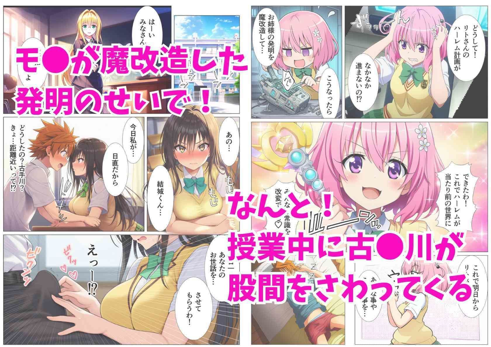 【常識改変】とらぶるヒロインがビッチ化して絞り尽くす話 サンプル画像 1