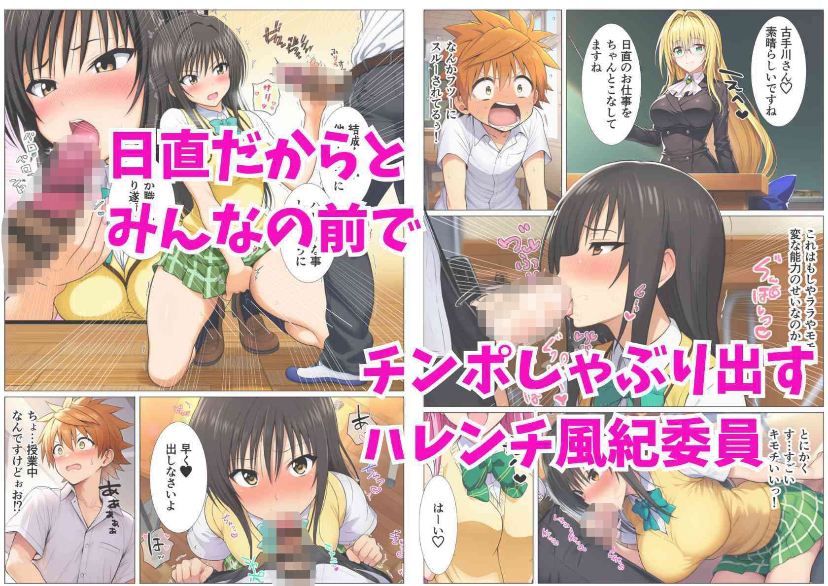 【常識改変】とらぶるヒロインがビッチ化して絞り尽くす話 サンプル画像 2