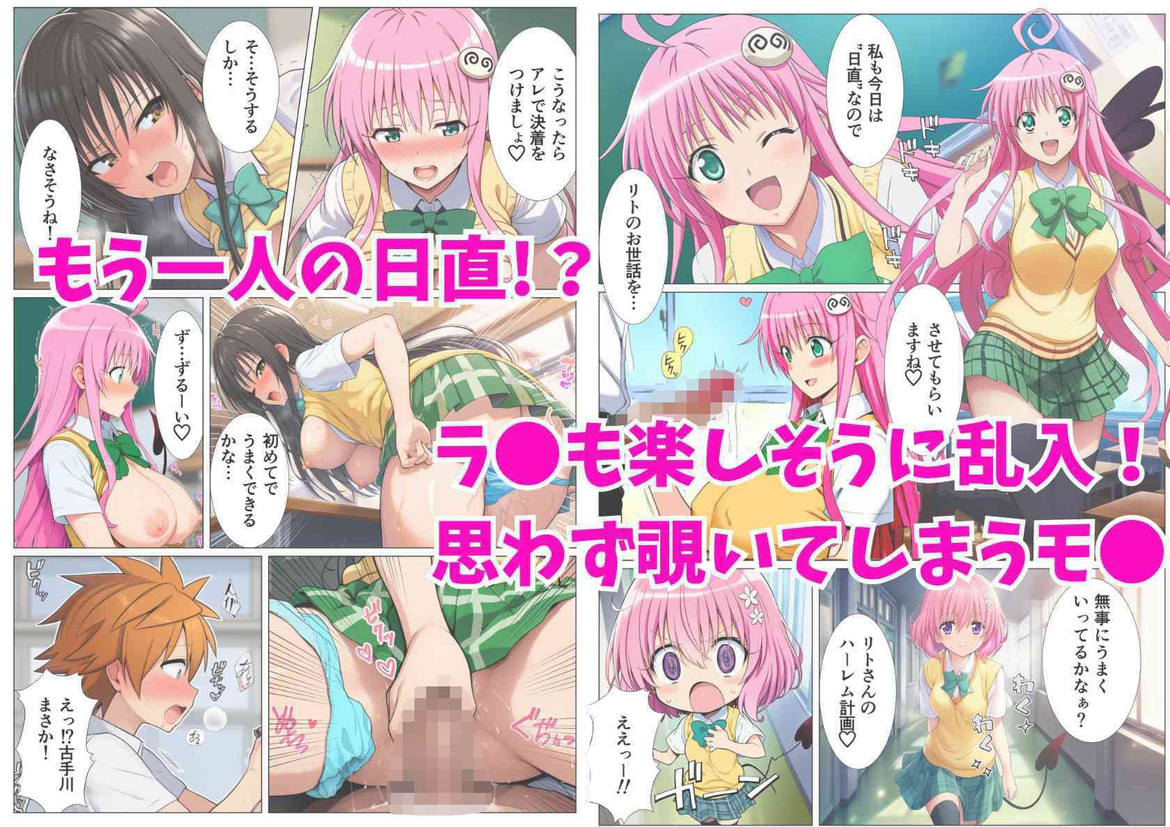 【常識改変】とらぶるヒロインがビッチ化して絞り尽くす話 サンプル画像 3