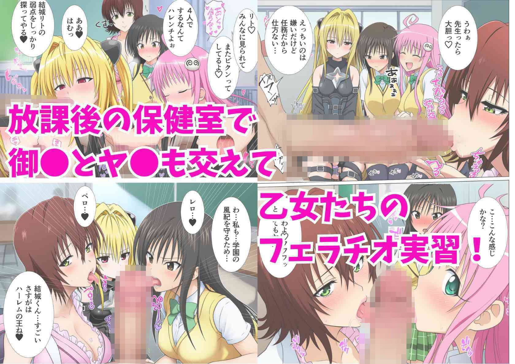 【常識改変】とらぶるヒロインがビッチ化して絞り尽くす話 サンプル画像 5