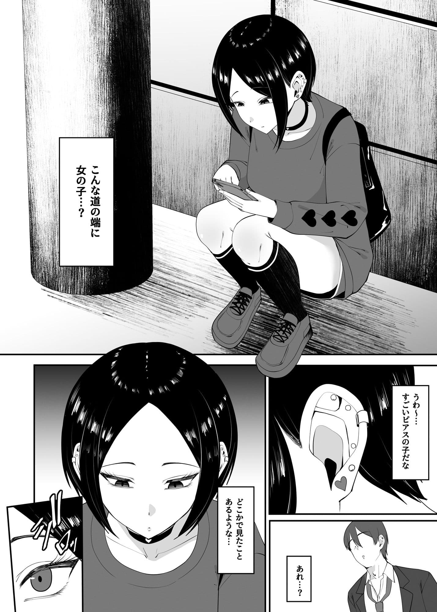 久々に会った同級生はクズ男に調教されていて彼女の沼にハマる サンプル画像 1