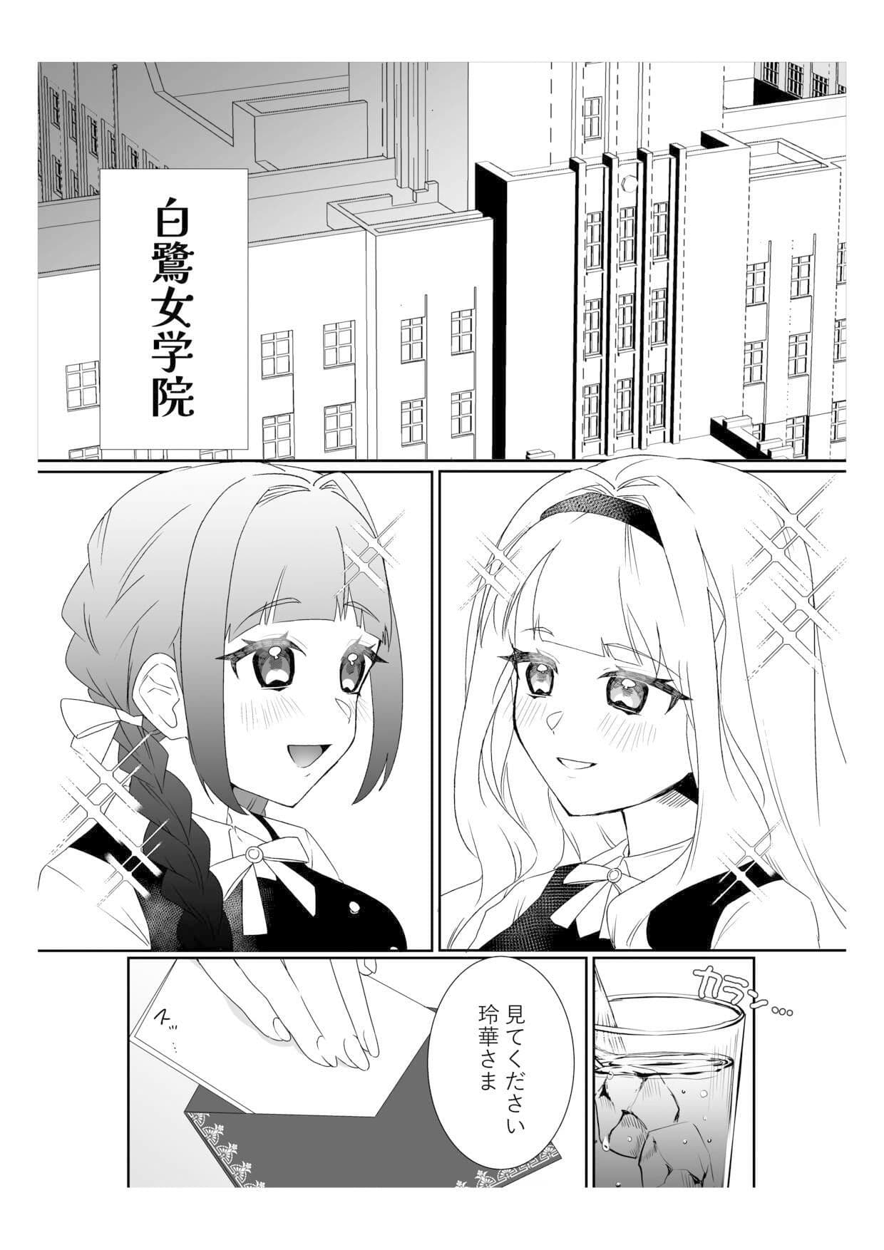 サイミンお嬢様 〜百合カップルを襲う男達の欲望〜 サンプル画像 1