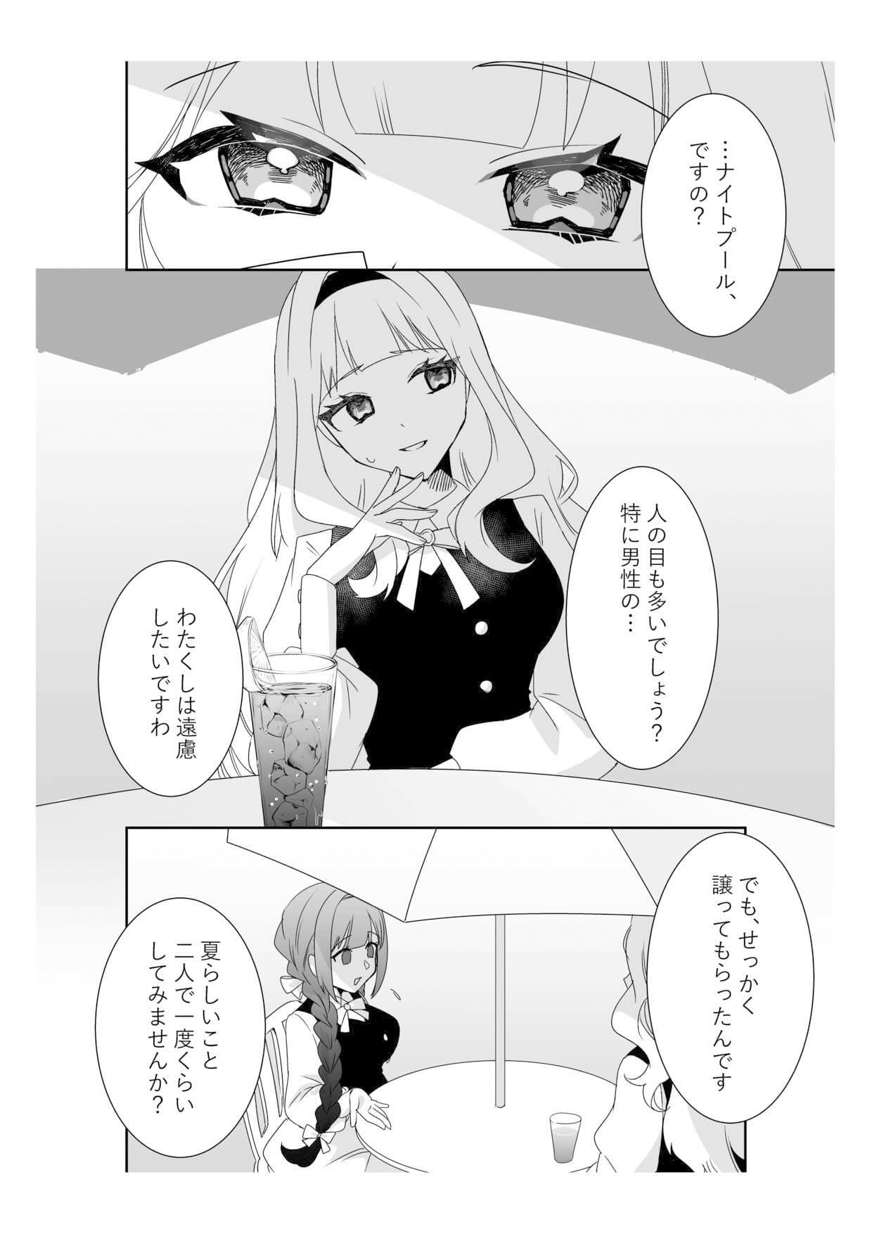 サイミンお嬢様 〜百合カップルを襲う男達の欲望〜 サンプル画像 2