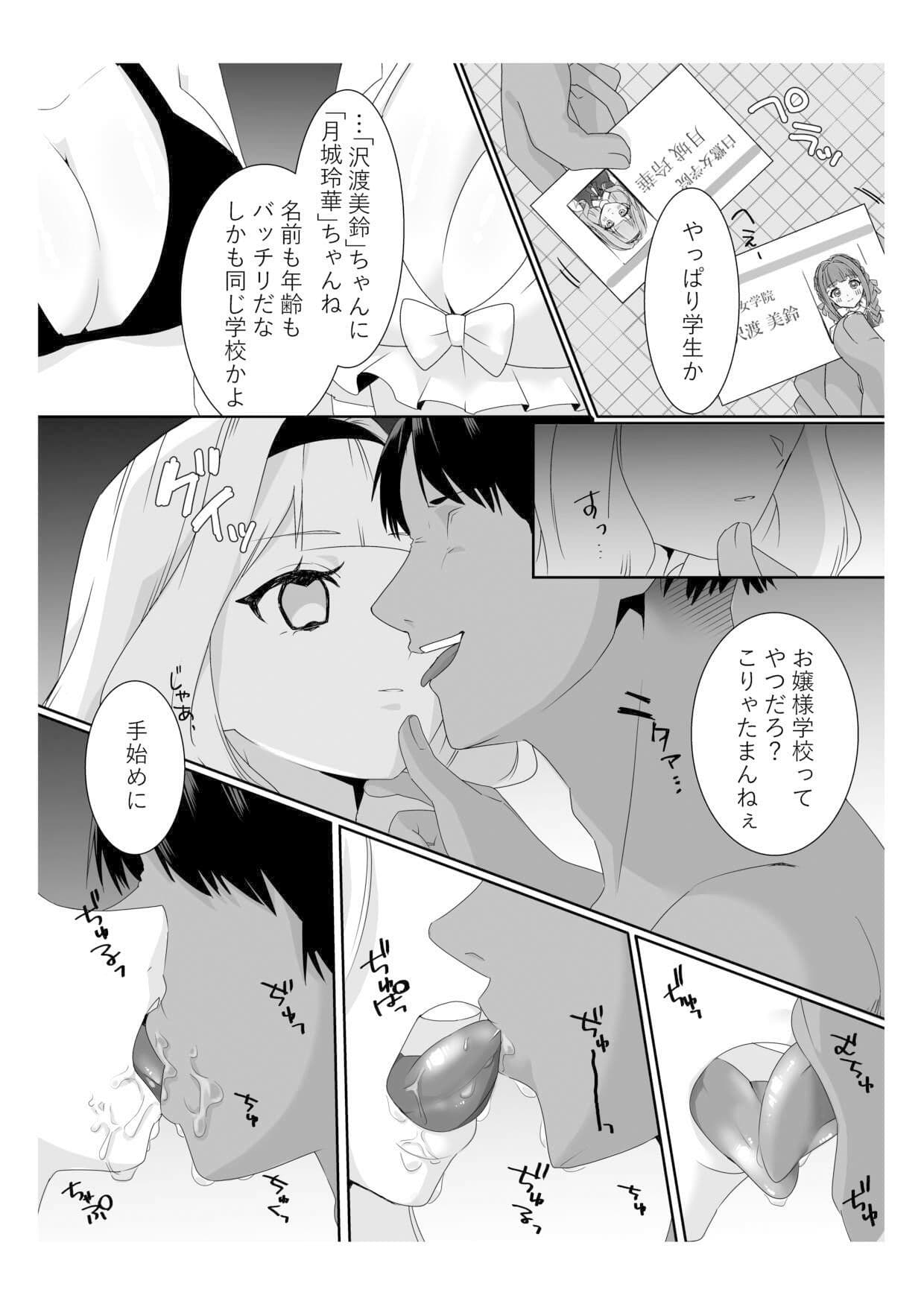サイミンお嬢様 〜百合カップルを襲う男達の欲望〜 サンプル画像 7