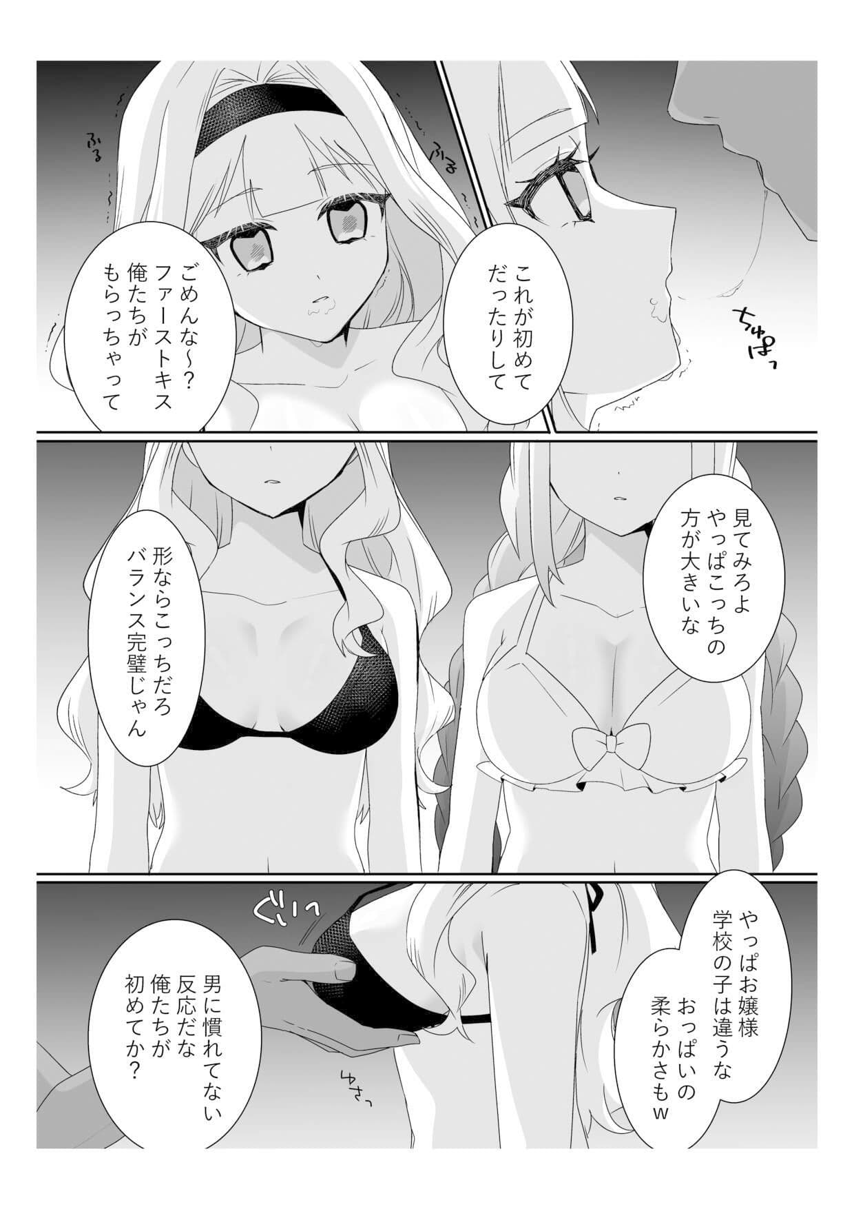サイミンお嬢様 〜百合カップルを襲う男達の欲望〜 サンプル画像 8