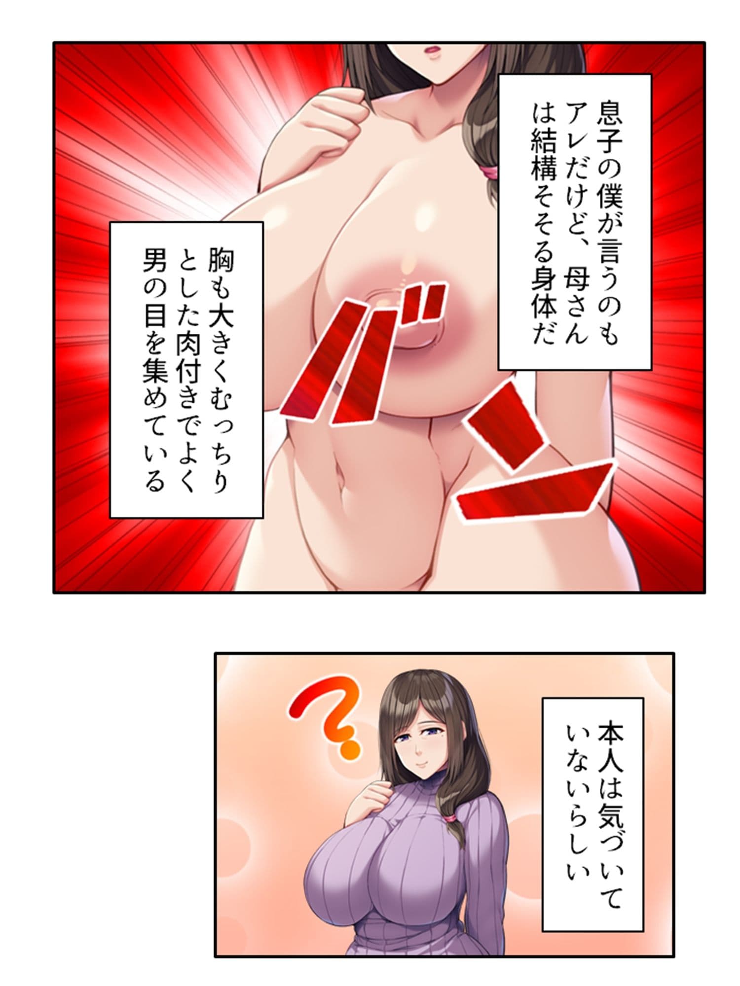 本能剥き出し！牝堕ちしたのは僕の母さんだった人 ＜総集編＞ サンプル画像 1