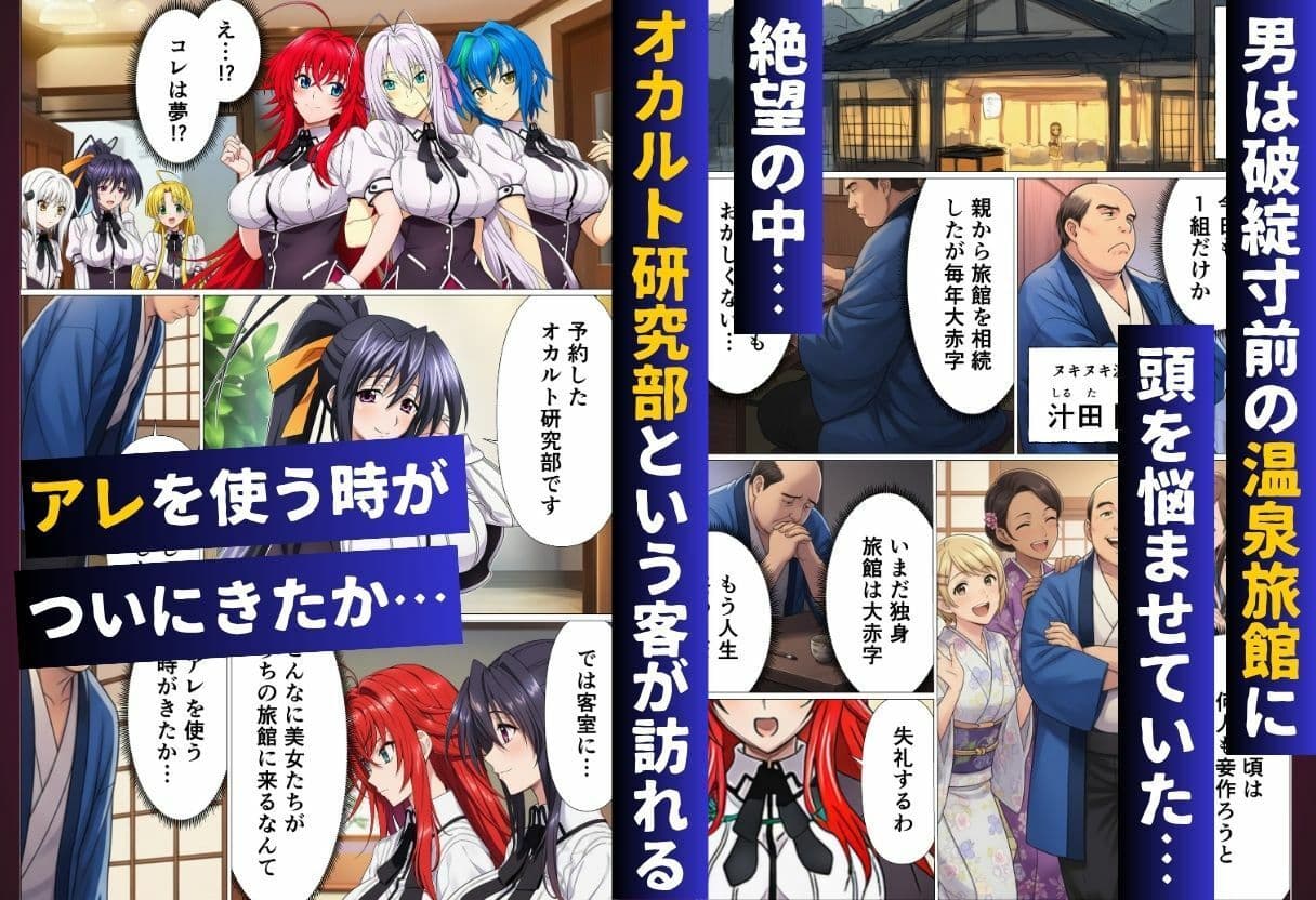 ハ◯スクールH×S 温泉旅館編 催◯にかけられたオカルト研究部 サンプル画像 1