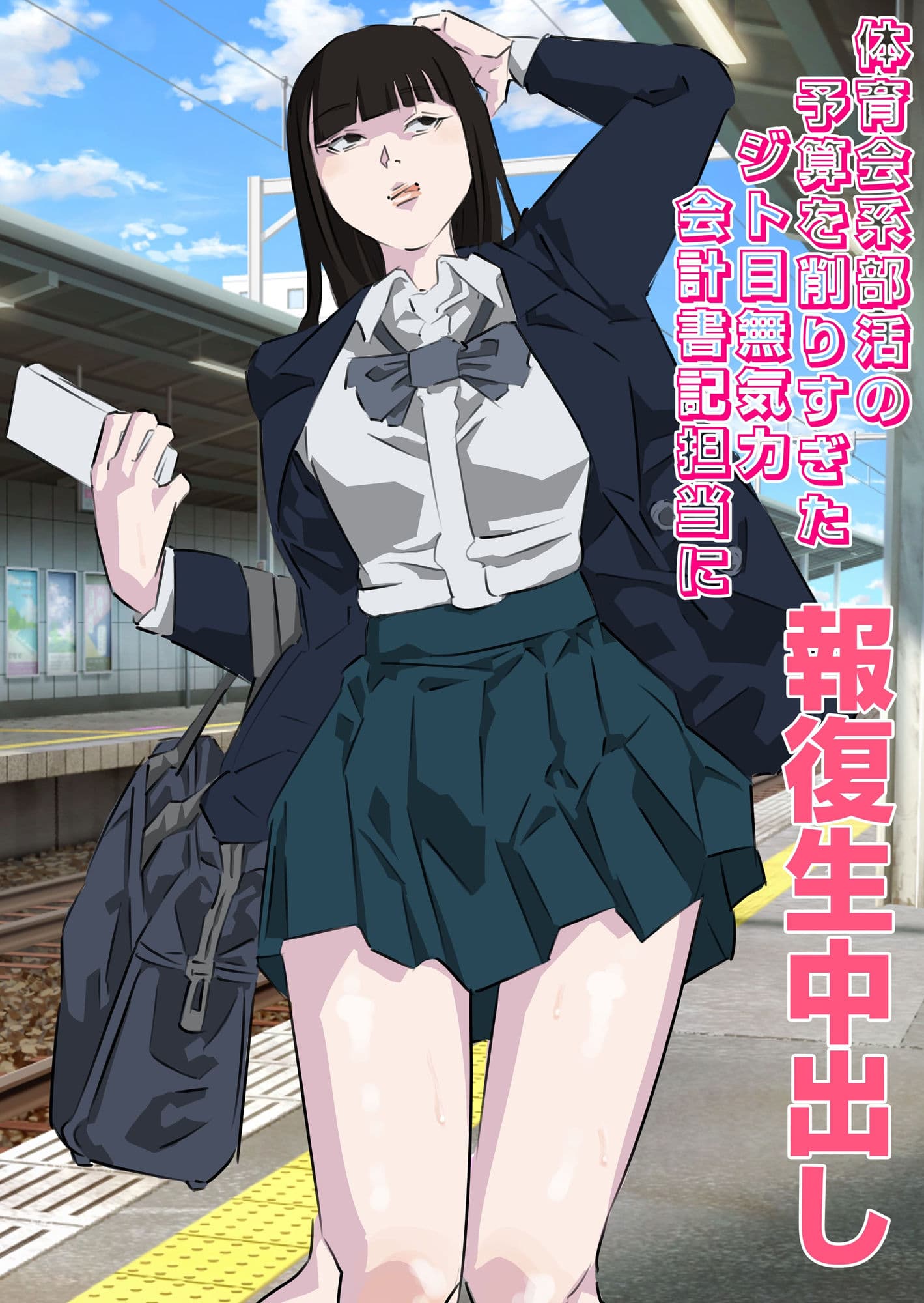 体育会系部活の予算を削りすぎたジト目無気力会計書記担当に報復生中出し サンプル画像 1