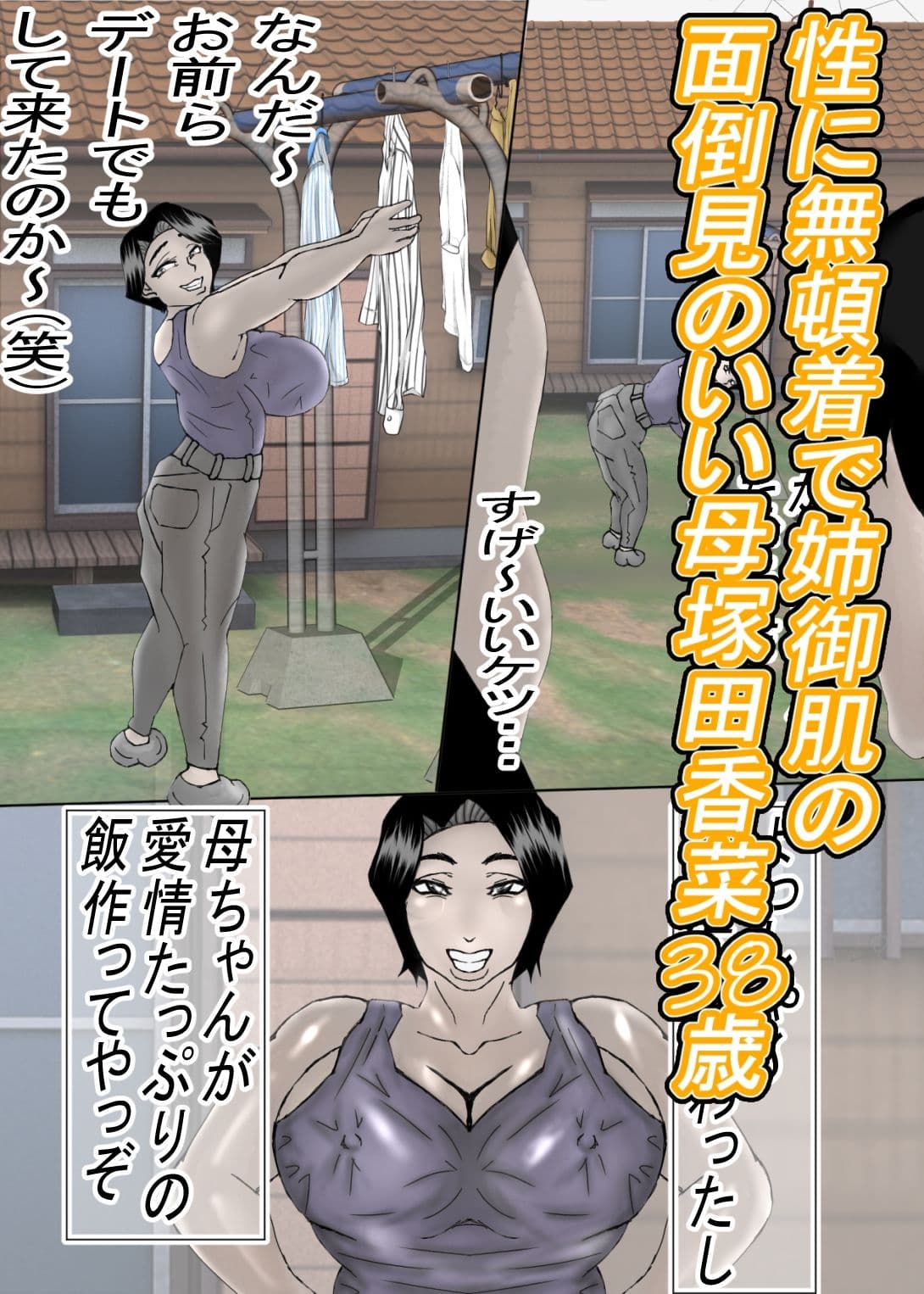 デカパイの肝っ玉母ちゃんが、同級生の肉便器になっていた・・・ サンプル画像 1