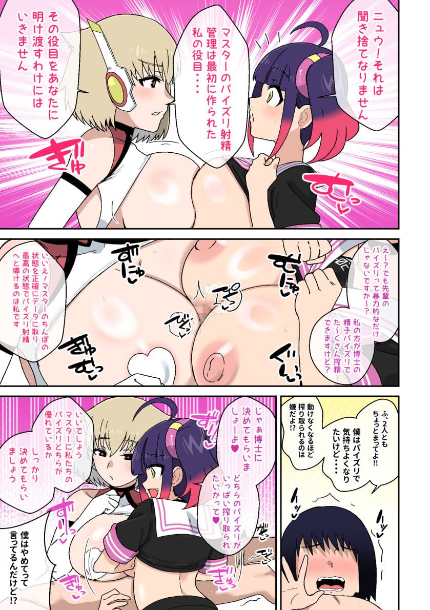 暴走！！パイズリアンドロイド2〜生意気パイズリアンドロイド編〜 サンプル画像 9