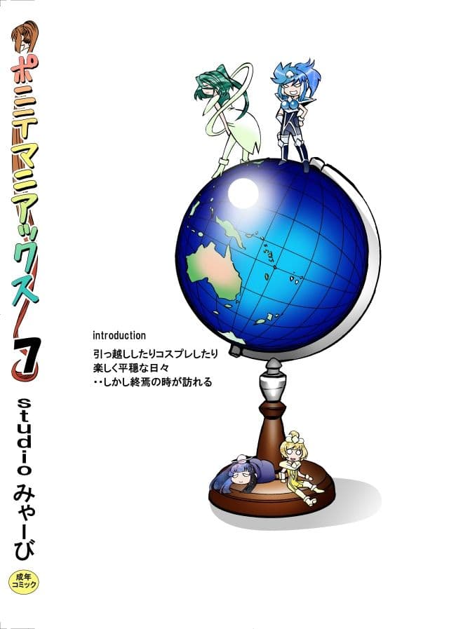 ［studio みゃーび］ポニテマニアックス  07巻 サンプル画像 10