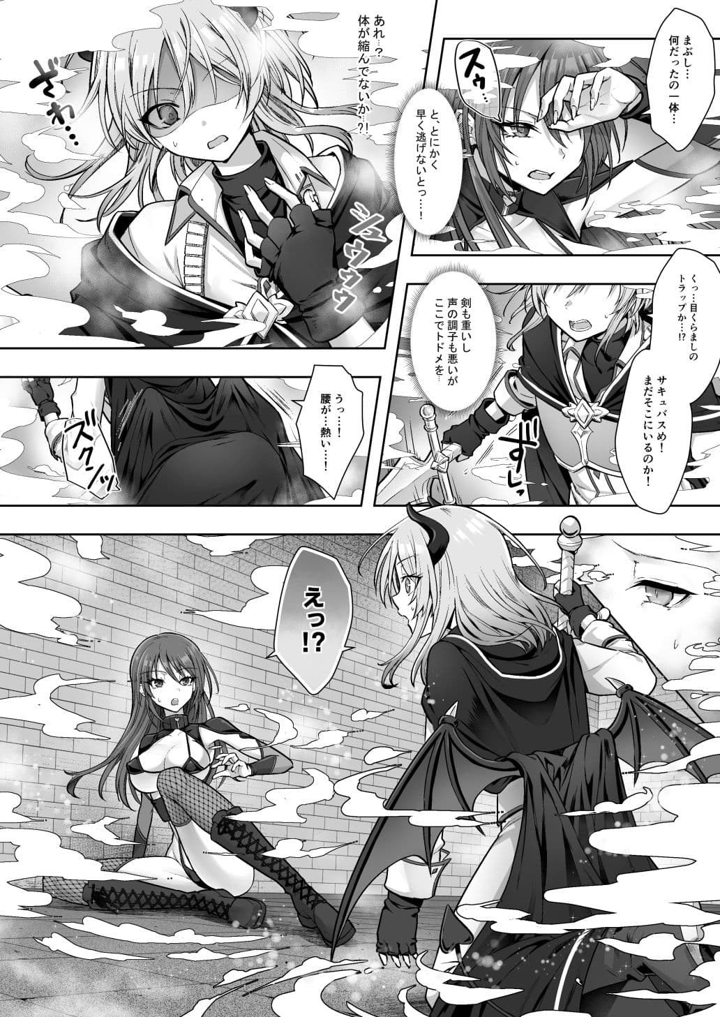 種族変更の罠で人間剣士♂が♀サキュバスに！ サンプル画像 2