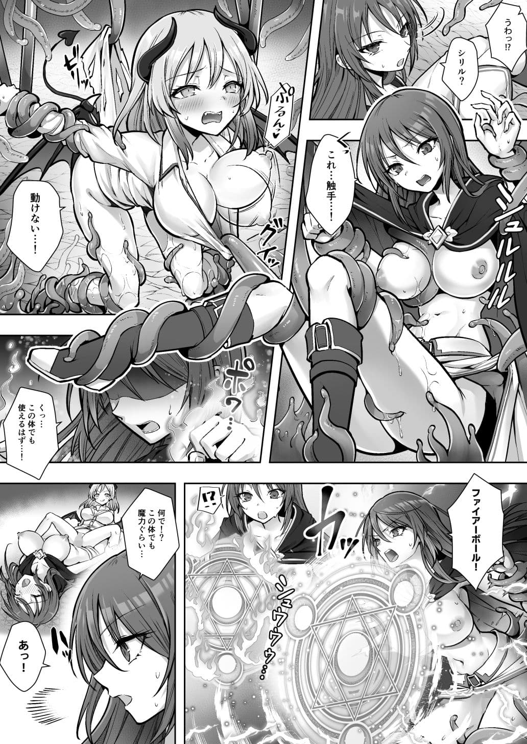 種族変更の罠で人間剣士♂が♀サキュバスに！ サンプル画像 8