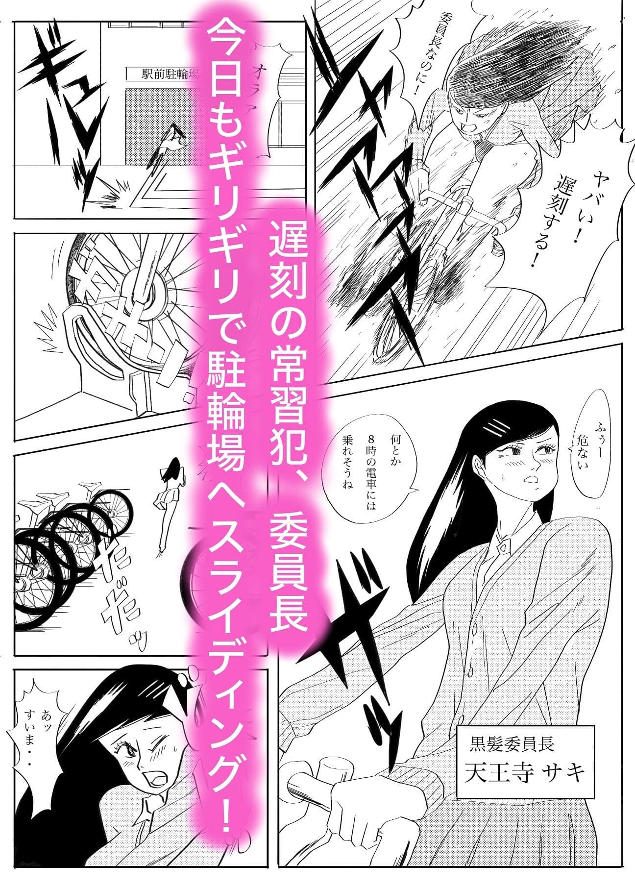 襲われた黒髪委員長 サンプル画像 1