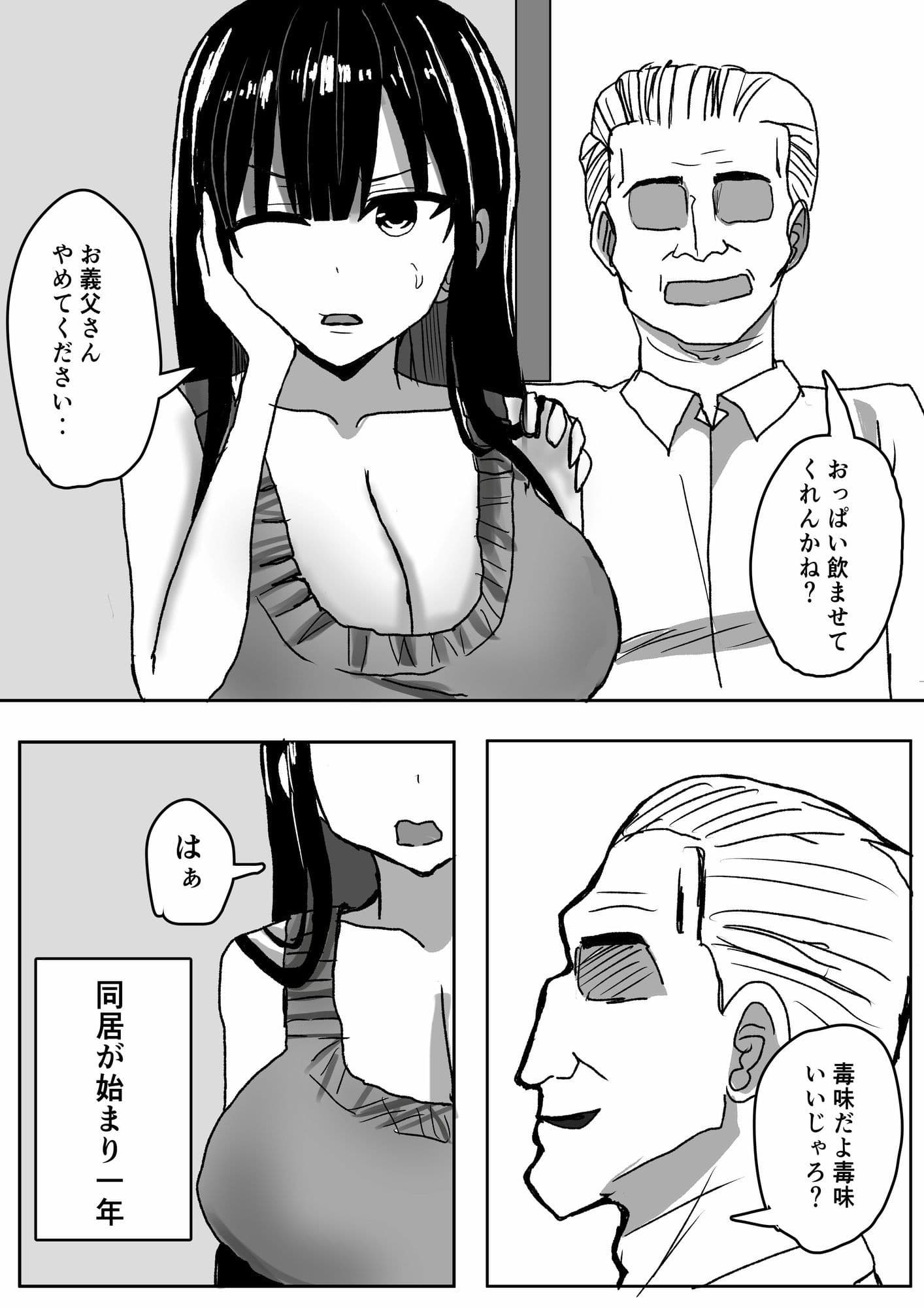 デカ乳人妻がお義父さんに寝とられる話 サンプル画像 2