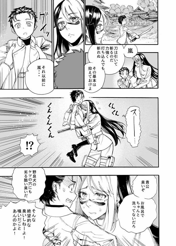 相川画狂 読み切り作品 1 桜狩りの嵐 サンプル画像 2