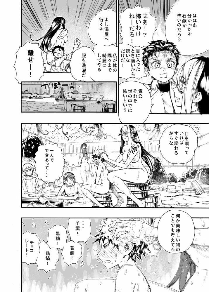 相川画狂 読み切り作品 1 桜狩りの嵐 サンプル画像 3