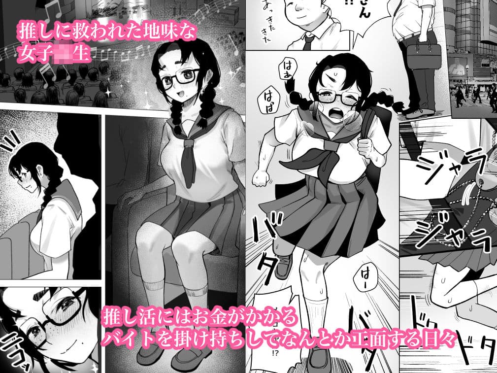 地味巨乳が推しのためにパパ活する話 サンプル画像 1