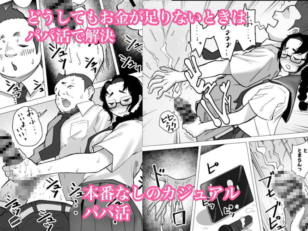 地味巨乳が推しのためにパパ活する話 サンプル画像 2