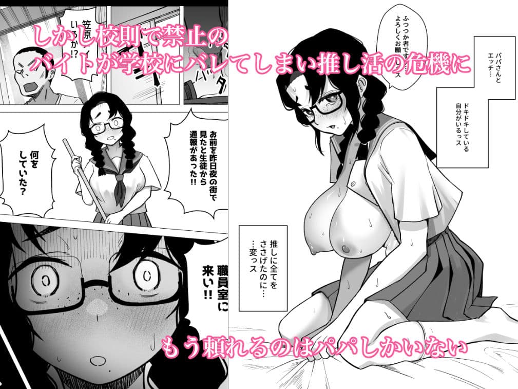 地味巨乳が推しのためにパパ活する話 サンプル画像 3