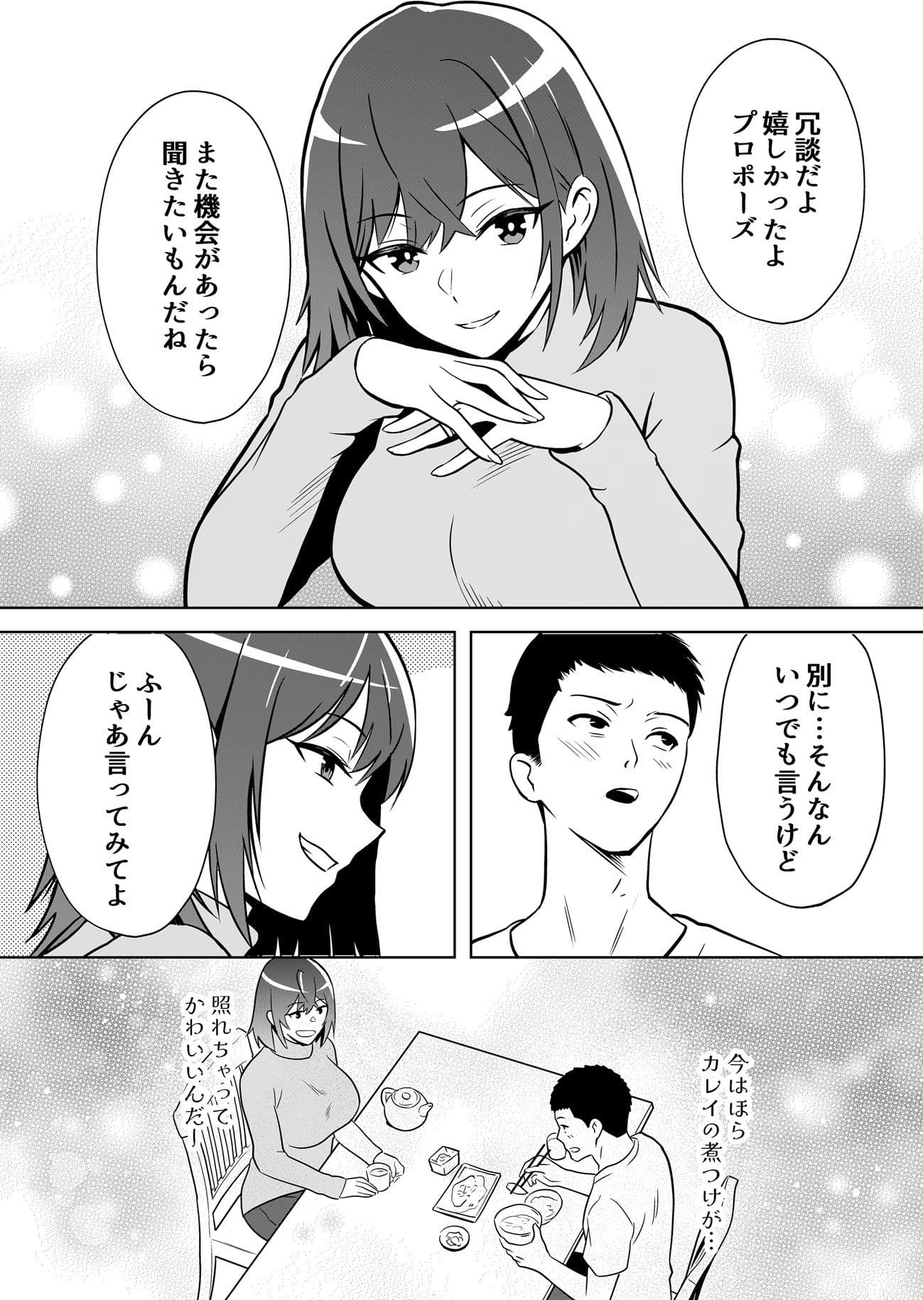 新妻物語コミック版 サンプル画像 1