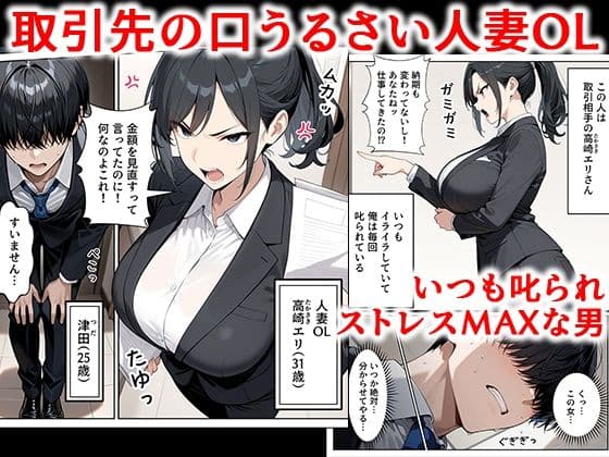 取引先の人妻OLを催●アプリで寝取りました サンプル画像 1