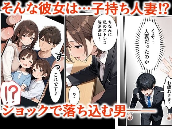 取引先の人妻OLを催●アプリで寝取りました サンプル画像 3